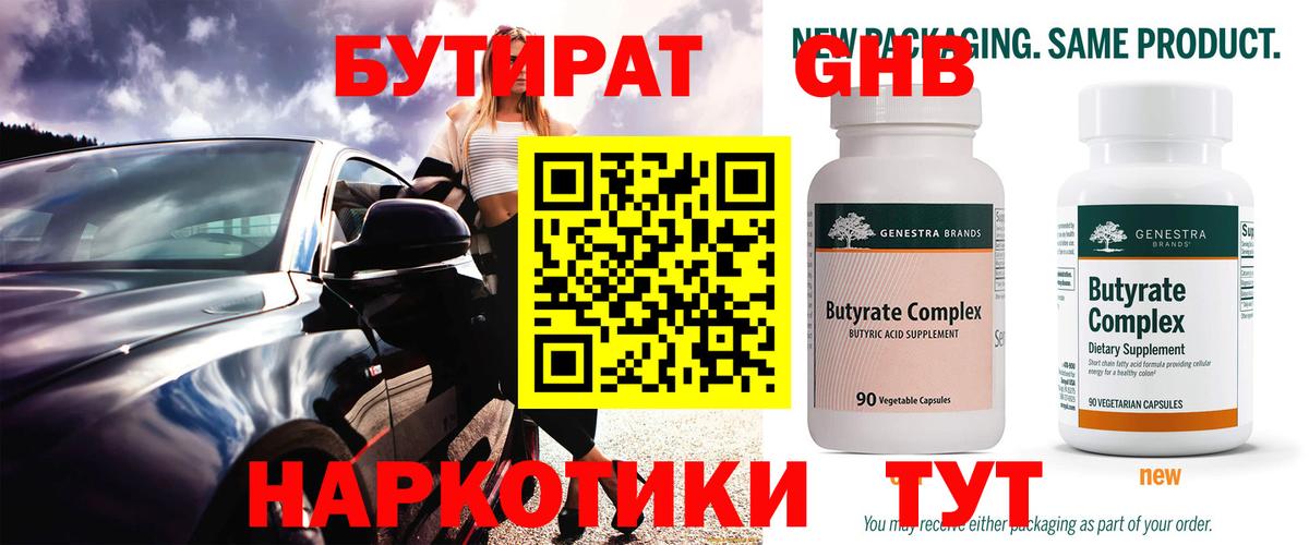 Бутират оксана Выборг