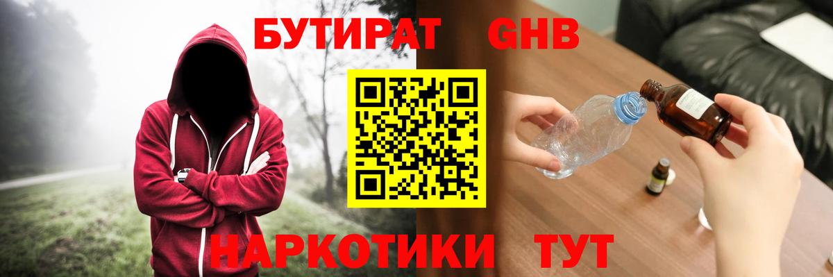 Выборг  БУТИРАТ BDO 33%  Вход с VPN 