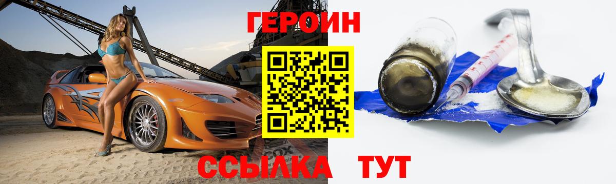 Героин Heroin  Вход с VPN  Героин  Выборг 